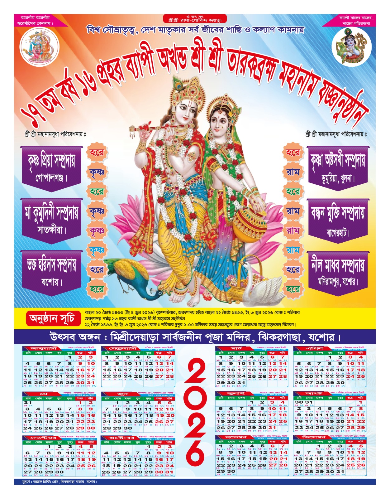 মিশ্রীদেয়াড়া মাতৃ মন্দির